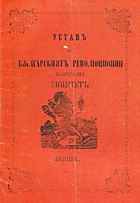 Устав на БРЦК, написан на първото събрание на БРЦК